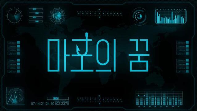 ▲ 미디어 프로젝트 '마포의 꿈' 시네마틱 영상.ⓒ마포문화재단