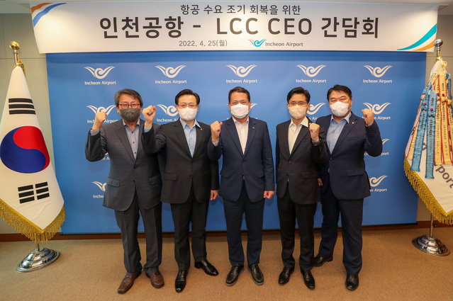 ▲ 25일 공사 영접실에서 진행한 간담회에서 정홍근(왼쪽부터) 티웨이항공 사장, 김이배 제주항공 사장, 김경욱 인천국제공항공사 사장, 박병률 진에어 사장, 조진만 에어서울 사장이 기념촬영을 하고 있다. ⓒ인천국제공항공사