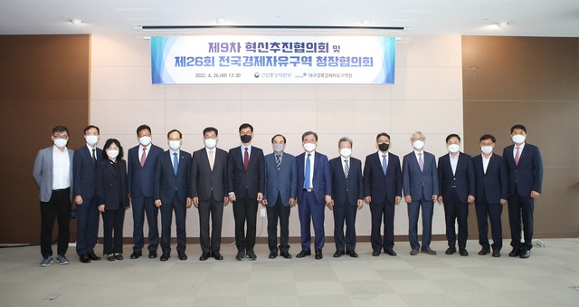 ▲ ‘제26회 전국경제자유구역 청장협의회’가 대구경북경제자유구역청 (청장 최삼룡) 주관으로 4월 26일 대구텍스타일콤플렉스(대구 동구) 에서 열렸다.ⓒ대경경자청