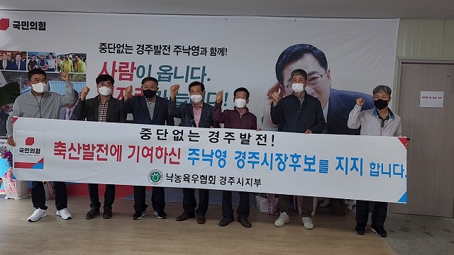 ▲ 낙농육우협회 경주시지부 회원들이 주낙영예비후보 선거사무소에서 지지를 선언하고 있다.ⓒ주낙영 예비후보실