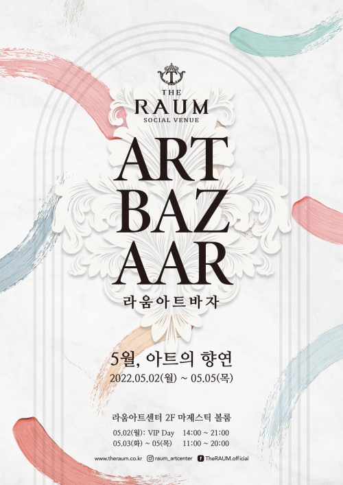 ▲ '2022 라움아트바자' 포스터.ⓒ라움아트센터