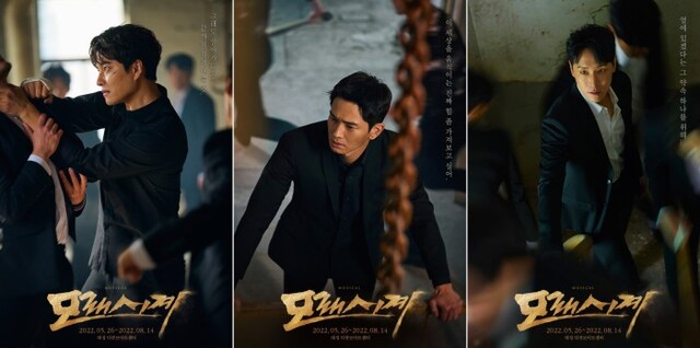 ▲ 뮤지컬 '모래시계' 캐릭터 포스터('태수'역 민우혁·온주완·조형균).ⓒ인사이트엔터테인먼트