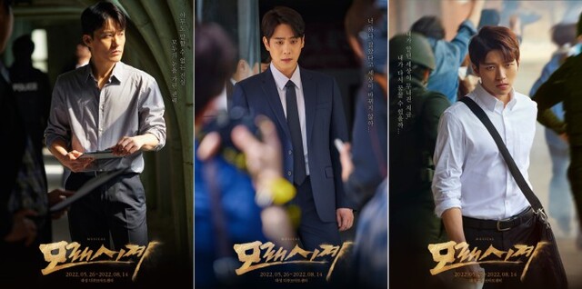 ▲ 뮤지컬 '모래시계' 캐릭터 포스터('우석' 역의 최재웅·송원근·남우현).ⓒ인사이트엔터테인먼트