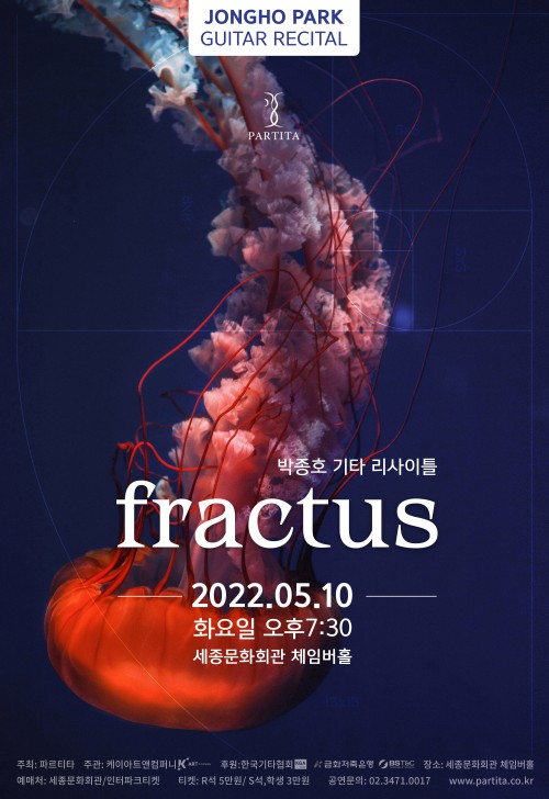 ▲ 박종호 기타 리사이틀 'Fractus' 포스터.ⓒ아트앤아티스