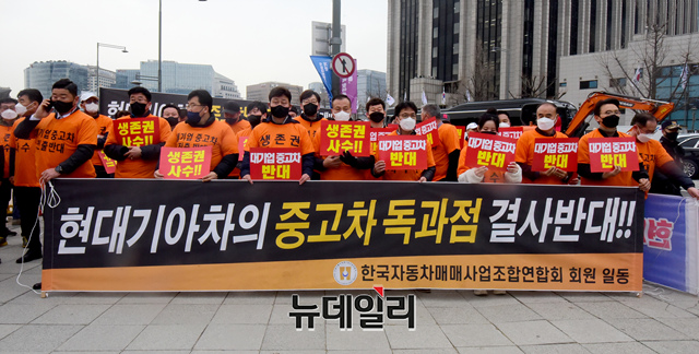 지난달 24일 한국자동차매매사업조합연합회가 대기업의 중고차 시장 진출을 반대하는 집회를 개최했다. ⓒ뉴데일리DB
