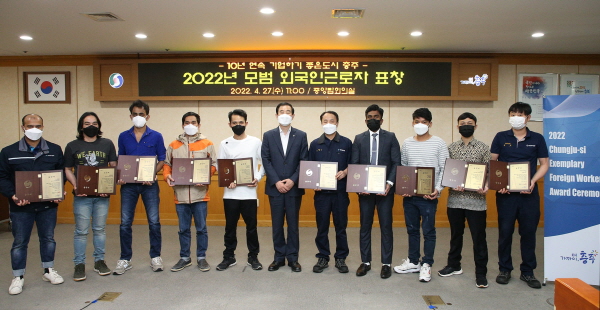 ▲ 충주시가 27일 지역경제 발전에 기여한 외국인 모범근로자를 선정해 표창을 수여했다.ⓒ충주시