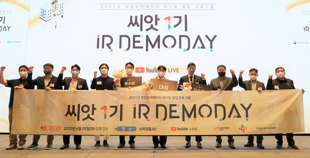 26일 서울 강남구 슈피겐홀에서 진행된 CJ의 오픈 이노베이션 프로그램 '씨앗' 1기 데모데이를 마친 후 참가자들이 기념사진 촬영을 하고 있는 모습.ⓒCJ