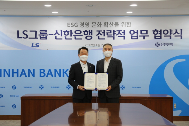 ▲ 27일 서울 중구 신한은행 본점에서 열린 ‘친환경 산업 생태계 조성 및 미래산업 육성을 위한 MOU’에서 진옥동(왼쪽) 신한은행 은행장과 구자은 LS그룹 회장이 기념촬영을 하고 있다. ⓒLS