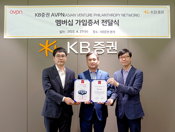 ▲ 27일 서울 여의도 KB증권 본사에서 아시아벤처필란트로피네트워크(AVPN) 가입증서 전달식을 진행하며, 한정호 KB증권 경영기획본부장(가운데)과 이종현 AVPN 한국 총괄대표, 김정태 MYSC 대표(오른쪽)가 기념사진을 촬영하고 있다. ⓒKB증권