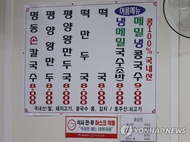 ▲ 서울 지역 칼국수 평균 가격 8000원 첫 돌파.ⓒ연합뉴스