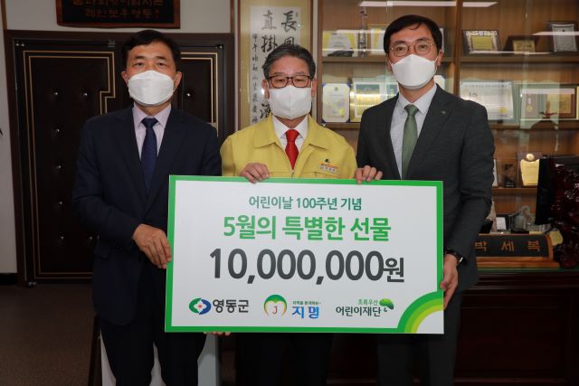 ▲ ㈜지명이 28일 어린이날 100주년을 기념해 초록우산어린이재단 충북지역본부를 통해 1000만 원을 기탁했다.ⓒ영동군