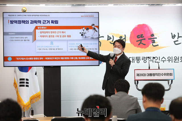 ▲ 안철수 인수위원장이 28일 서울 종로구 통의동 인수위 기자회견장에서 과학적 추계 기반의 온전한 손실보상을 위한 코로나19 비상대응 100일 로드맵을 발표하고 있다. ⓒ뉴데일리(=인수위)