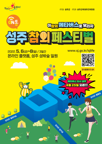 ▲ ‘제7회 성주참외페스티벌’포스터.ⓒ성주군