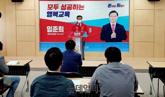 ▲ 임준희 경북교육감 예비후보는 28일 오전 11시 포항시청 브리핑룸에서 5대 정책비전과 하위 공약을 포함한 정책공약발표 기자회견을 가졌다.ⓒ뉴데일리