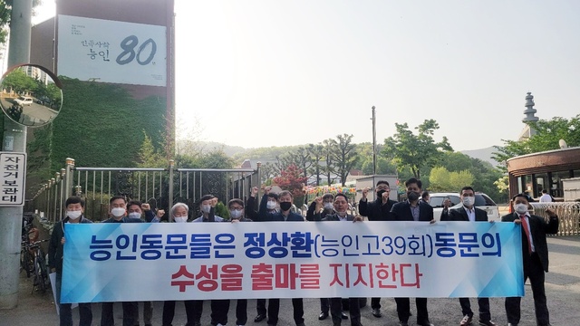 ▲ 4월 28, 83년 전통을 자랑하는 능인고등학교 동문들은 지역발전을 견인하기 위해 정상환 국민의힘 법률자문위원회 부위원장이 수성 을 국회의원으로 출마할 것을 촉구하는 선언을 했다.ⓒ정상환 사무소