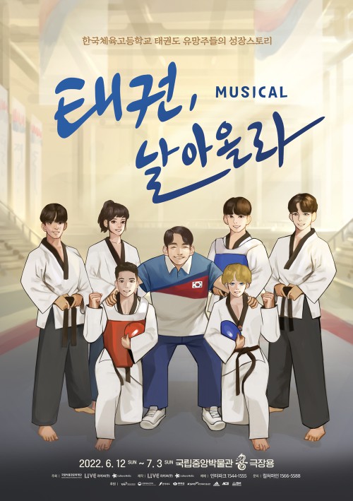▲ 뮤지컬 '태권, 날아올라' 포스터.ⓒ라이브·컬쳐홀릭