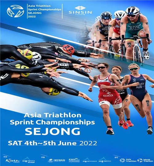 ▲ ‘2022 세종 아시아트라이애슬론 스프린트 챔피언쉽’ 대회 포스터.ⓒ세종시