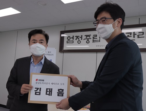 ▲ 김태흠 국민의힘 의원이 29일 충남도 선거관리위원에 충남도지사 후보로 예비등록을 하고 있다.ⓒ김태흠 선거 캠프