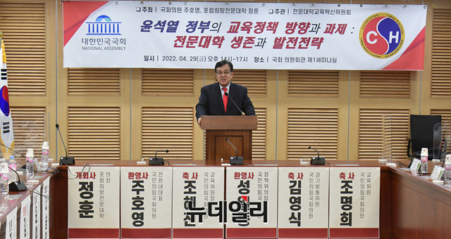 ▲ 정훈 포럼희망전문대학 의장이 29일 국회에서 개최된 '윤석열 정부의 교육정책 방향과 과제' 토론회에서 개회사를 하고 있다. ⓒ이종현 기자