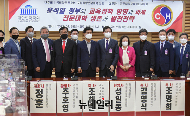 ▲ 29일 국회에서 개최된 '윤석열 정부의 교육정책 방향과 과제' 토론회 참석자들이 기념촬영하고 있다. ⓒ이종현 기자