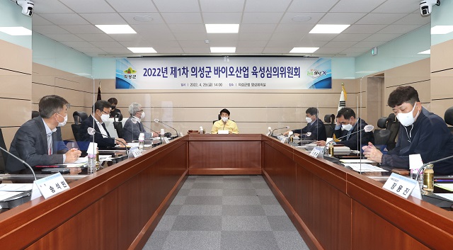 ▲ 의성군은 29일 군청 영상회의실에서 2022년 제1차 의성군 바이오산업 육성심의위원회를 열었다.ⓒ의성군