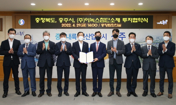 ▲ 충주시가 29일 ㈜이녹스첨단소재와 대규모 투자협약을 체결했다.
ⓒ충주시