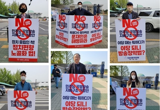 ▲ 지난 18일부터 서울 여의도 국회 앞 정문에서 더불어민주당의 '공영방송 영구 장악법'에 반대하는 릴레이 시위를 벌이고 있는 KBS노동조합, MBC노동조합, 자유언론국민연합, 한반도인권과통일을위한변호사모임, 행동하는자유시민, 공영언론미래비전100년위원회 소속 조합원과 회원들. ⓒKBS노동조합 제공