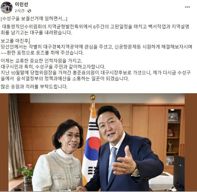 ▲ 이인선 전 대구경북경제자유구역청장도 1일 오전 자신의 페이스북에 윤석열 대통령 당선인과 함께 한 사진과 글을 올리고 대구 수성구을 출마를 사실상 결정지었다.ⓒ이인선 페이스북 캡처