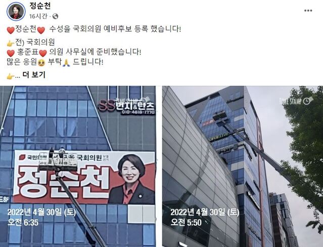 ▲ 정순천 전 부의장은 대구 수성구 두산오거리 홍준표 의원 당협 사무실을 선거사무소로 이용하면서 홍심을 무기 삼아 지역민을 파고든다는 전략이다.ⓒ정순천 페이스북 캡쳐