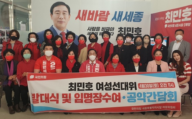 ▲ 최민호 국민의힘 예비후보가 30일 여성선거대책위원회 발대식을 갖고 기념촬영을 하고 있다.ⓒ최민호 세종시장 후보 선거 캠프