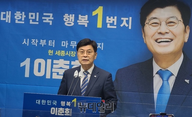 ▲ 민주당 세종시장 후보로 확정된 이춘희 세종시장.ⓒ뉴데일리 D/B