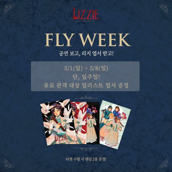 ▲ 뮤지컬 '리지' 일러스트 엽서 이미지.ⓒ쇼노트