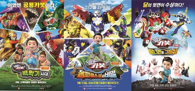 ▲ '헬로카봇 극장판' 시즌1·2·3 포스터.ⓒ초이락컨텐츠컴퍼니