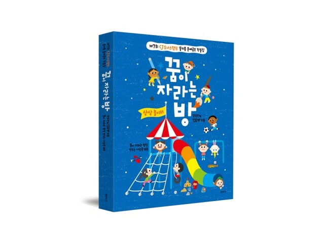 ▲ 제7회 꿈키움 문예공모 작품집 '꿈이 자라는 방'.ⓒCJ나눔재단