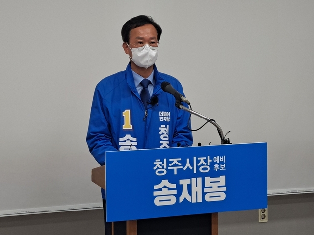 ▲ 민주당의 송재봉 청주시장 후보가 2일 청주시 임시청사 브리핑룸에서 기자회견을 열고 있다.ⓒ송재봉 청주시장 후보 캠프