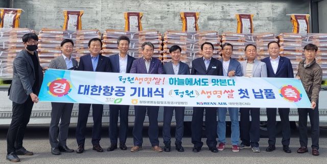 ▲ 청주 청원생명쌀이 오는 4일부터 대한항공에 기내식으로 납품키로 했다.ⓒ청주시