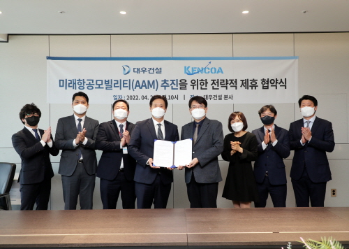 ▲ 한승 신사업추진실장(상무)와 이민규 켄코아에어로스페이스 대표가 미래항공교통사업 진출을 위한 업무협약을 체결하고 기념사진을 촬영하고 있다. ⓒ 대우건설