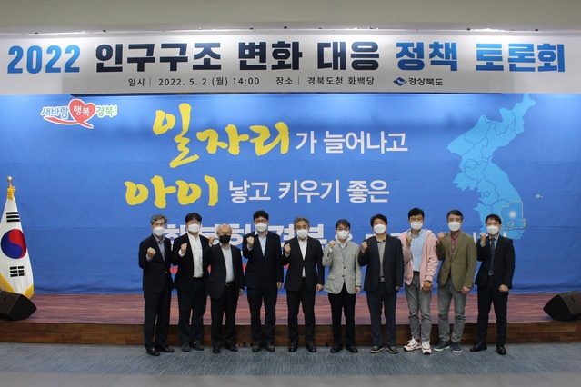 ▲ 경상북도는 2일 도청에서 지역 주도의 인구활력 증진방안 모색이라는 주제로 인구감소 대응 전략 마련을 위해 ‘2022 인구구조 변화 대응 정책 토론회’를 열었다.ⓒ경북도