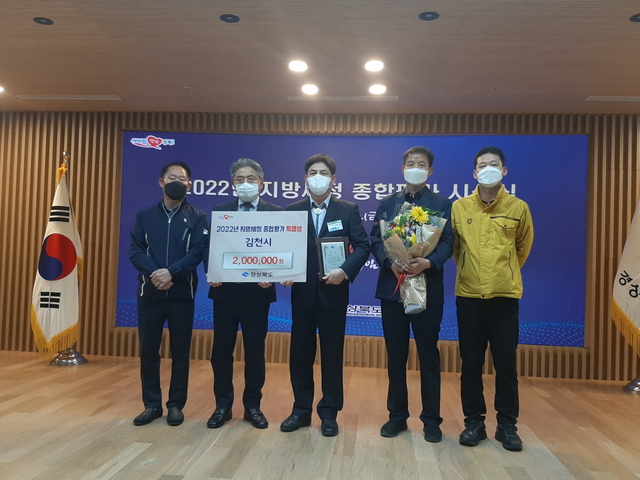 ▲ 김천시는 지난 4월 29일 경상북도에서 주관하는 지방세정 종합평가에서 2021년도에 이어 2년 연속 우수기관으로 선정됐다.ⓒ김천시