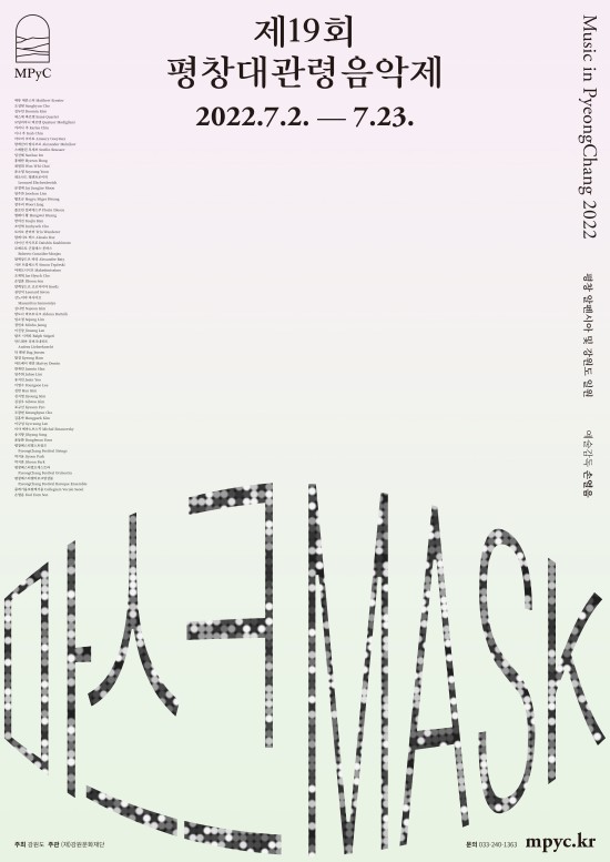 ▲ '제19회 평창대관령음악제' 포스터.ⓒ강원문화재단