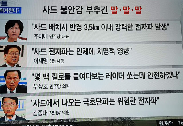 ▲ 2016년 7월부터 2017년까지 민주당 관계자들이 내뱉은 '사드 관련 유언비어'. 이는 결국 2017년 10월 한중 간 '3불 약속'이 됐다. ⓒTV조선 관련보도 화면캡쳐.