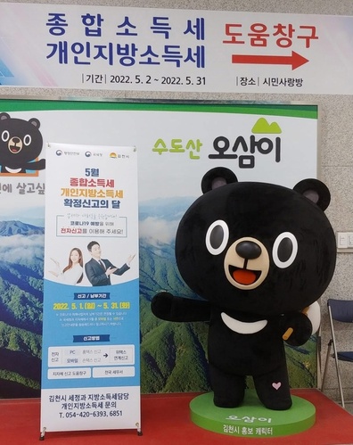 ▲ 김천시는 종합소득세 신고기간인 5월 1일부터 5월 31일까지 시청 본관 1층 시민사랑방에서 ‘종합소득세‧개인지방소득세 도움 창구’를 운영한다.ⓒ김천시