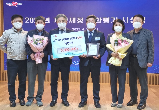 ▲ 경주시가 경북도 주관 ‘2022년 지방세정 종합평가’에서 우수상을 수상하고 기념촬영을 하고 있다.ⓒ경주시