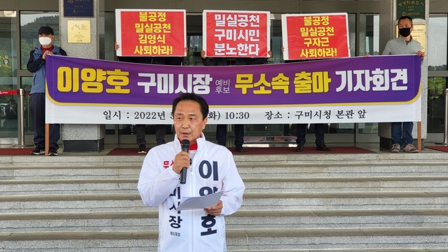 ▲ 이양호 구미시장 예비후보가 3일 오전 10시 30분 구미시청 앞에서 기자회견을 하고 제8대 전국동시지방선거에 구미시장으로 무소속 출마를 선언했다.ⓒ이양호 예비후보 사무소