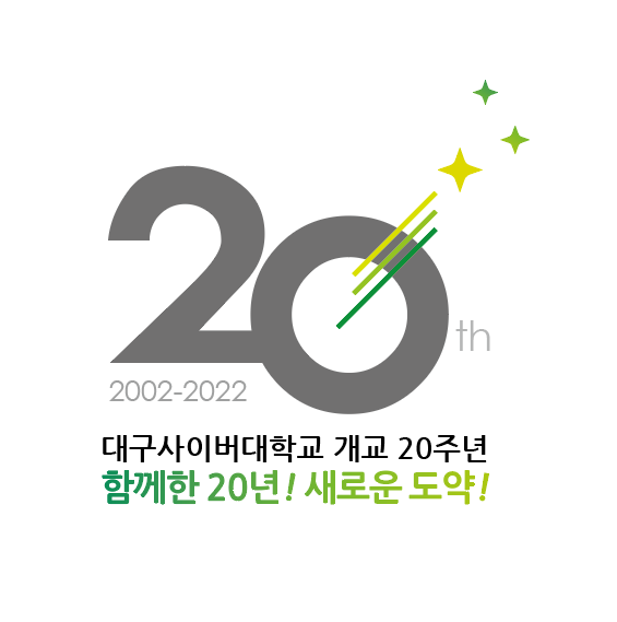 ▲ 대구사이버대학교 개교 20주년 기념 슬로건.ⓒ대구사이버대