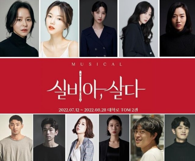 ▲ 뮤지컬 '실비아, 살다' 캐스트.ⓒ공연제작소 작작