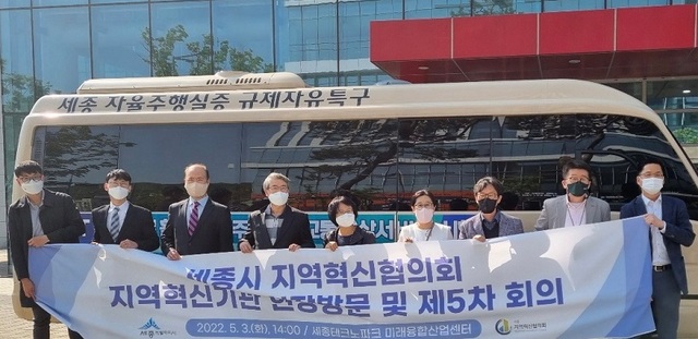 ▲ 세종시 지역혁신협의회가 지난 3일 미래융합산업센터의 빅데이터 관제센터와 미래차 시험평가실 등 주요 시설을 견학하고 자율주행차를 직접 시승한 뒤 기념촬영을 하고 있다.ⓒ세종시