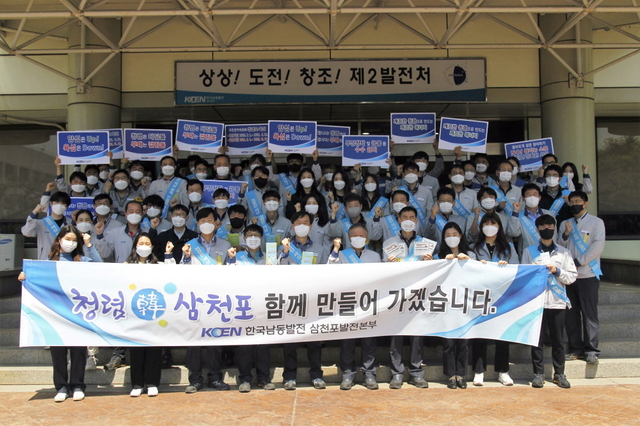 ▲ 한국남동발전 삼천포발전본부에서 이해충돌방지법을 앞두고 청렴 캠페인을 펼쳤다. ⓒ남동발전
