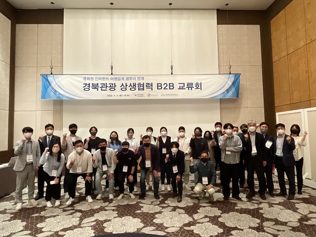 ▲ 지난 3일 경주힐튼호텔에서 ‘경북관광 상생협력 B2B 교류회’를 개최했다.ⓒ경북관광공사