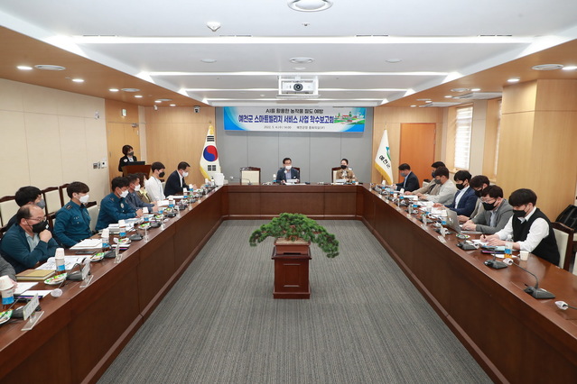 ▲ 예천군은 4일 오후 2시 군청 중회의실에서 전재업 부군수를 비롯한 경상북도, 예천경찰서, 포항테크노파크 외 3개 참여기관 등 20여 명이 참석한 가운데 ‘AI를 활용한 농작물 절도 예방 체계구축’ 공모사업 착수 보고회를 가졌다.ⓒ예천군